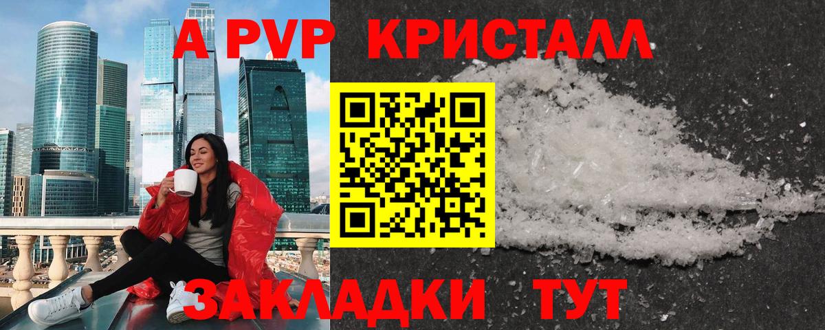 A-PVP  A PVP VHQ  A-PVP Crystall  APVP Соль  Вход с VPN  Кузнецк 