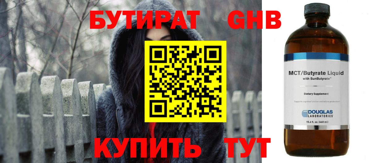Бутират оксибутират  Вход с VPN  Кузнецк 