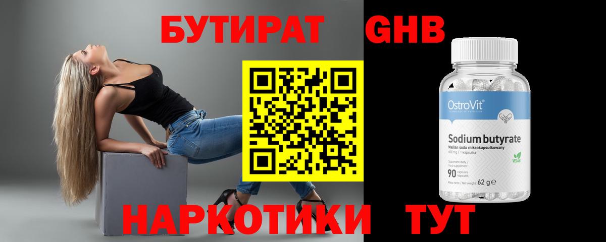 БУТИРАТ 99% Кузнецк