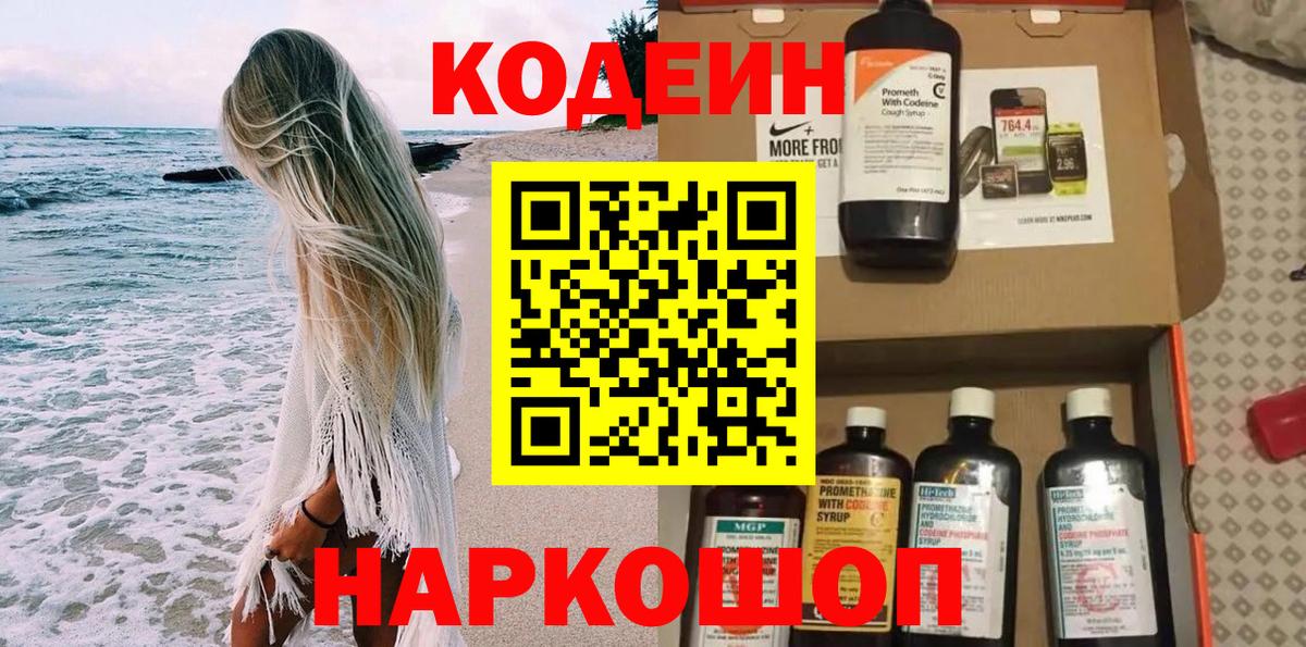 Кузнецк  Codein напиток Lean (лин)  Кодеин Purple Drank  купить закладку  Вход с VPN 