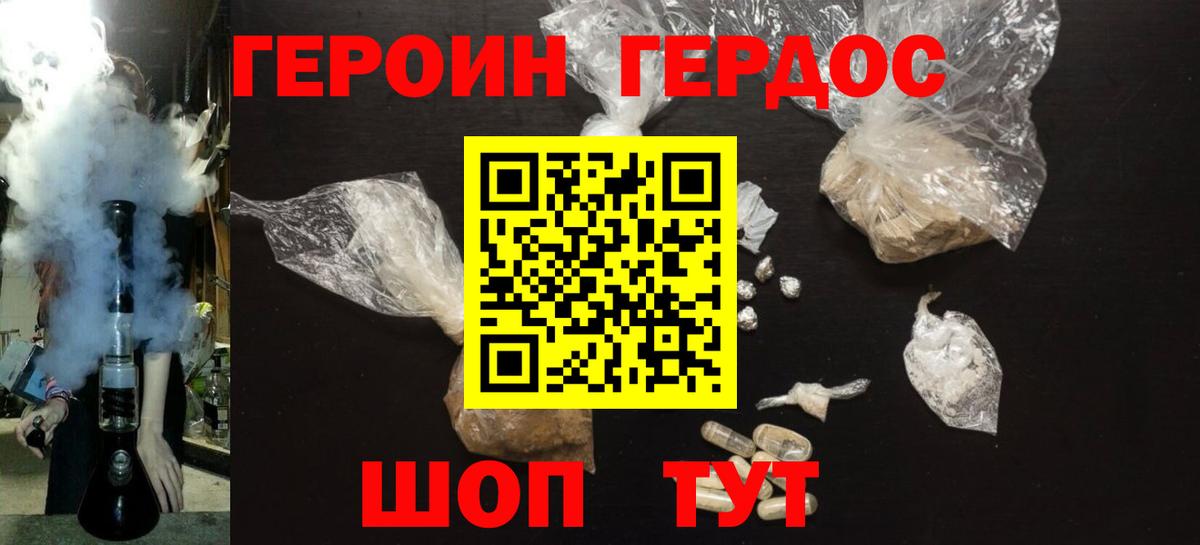 Героин  Вход с VPN  Кузнецк  Героин герыч 
