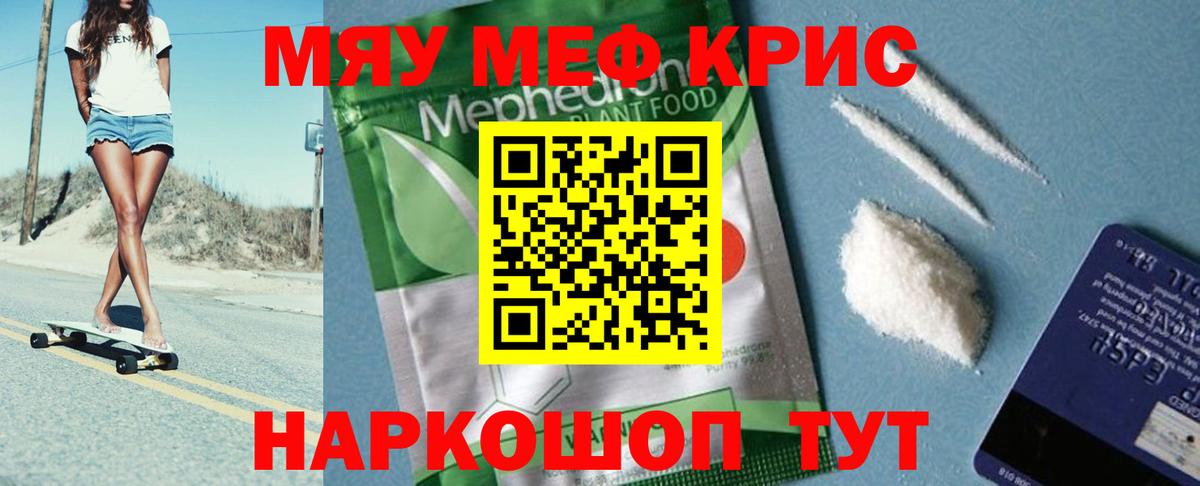 МЕФ мука  МЕФ  Кузнецк  МЕФ  Вход с VPN  Мефедрон кристаллы 