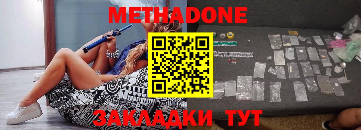 Кузнецк  МЕТАДОН белоснежный  Вход с VPN 